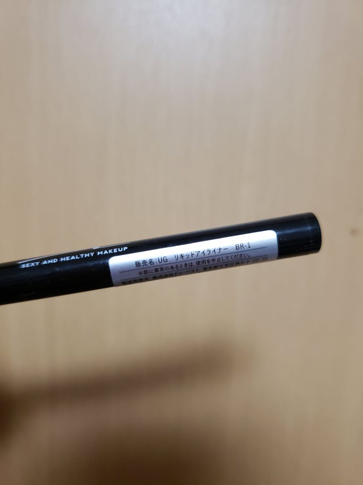 UR GLAM　LIQUID EYELINER チャコールブラウン/U R GLAM/リキッドアイライナーを使ったクチコミ（2枚目）