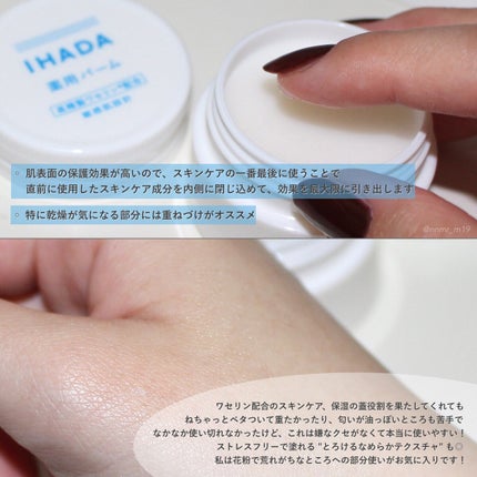 イハダ 薬用バーム【医薬部外品】/IHADA/フェイスバームを使ったクチコミ(2枚目)