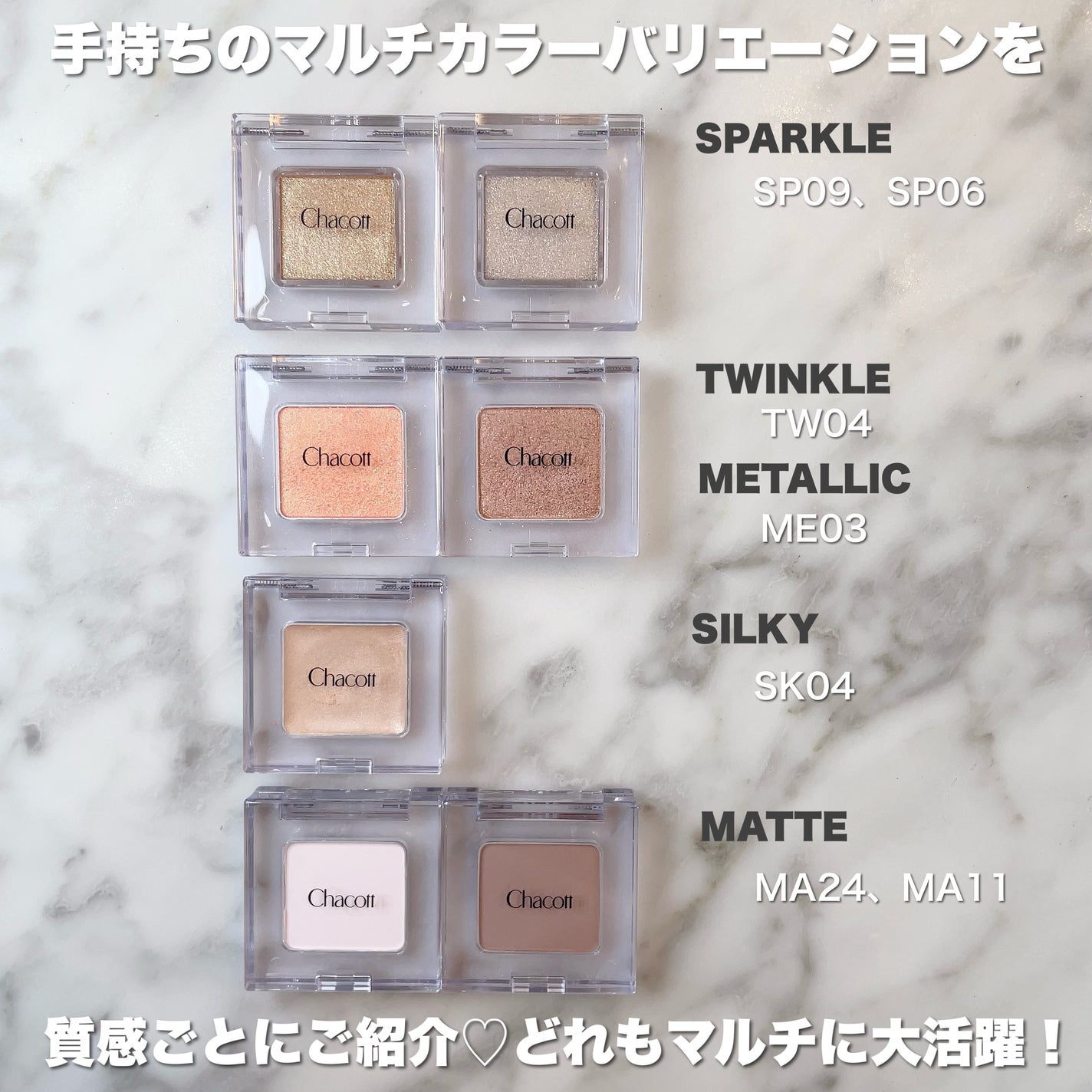 マルチカラーバリエーション スパークル/チャコット・コスメティクス/単色アイシャドウを使ったクチコミ(4枚目)