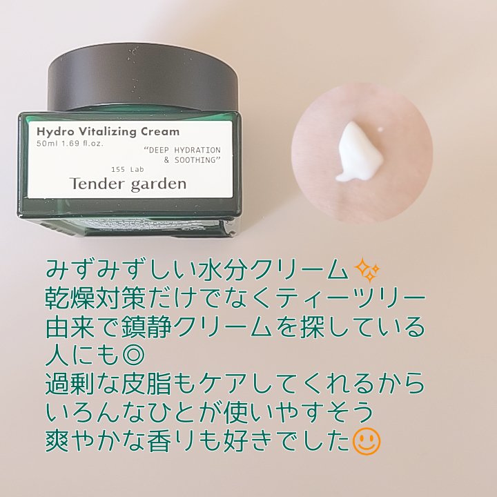ハイドロバイタライジングクリーム/Tender garden/フェイスクリームを使ったクチコミ（2枚目）