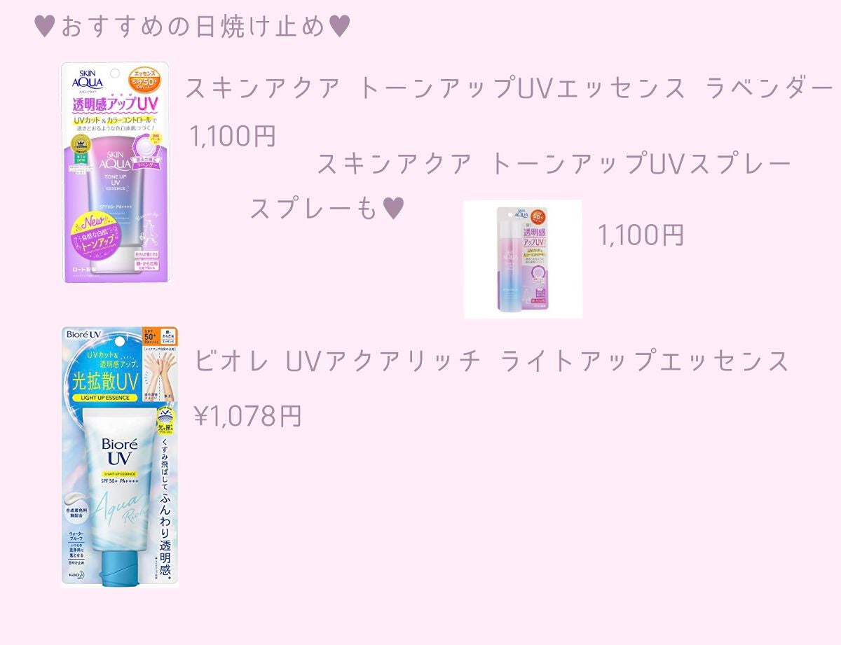 スキンアクア トーンアップUVエッセンス/スキンアクア/日焼け止めクリームを使ったクチコミ(1枚目)