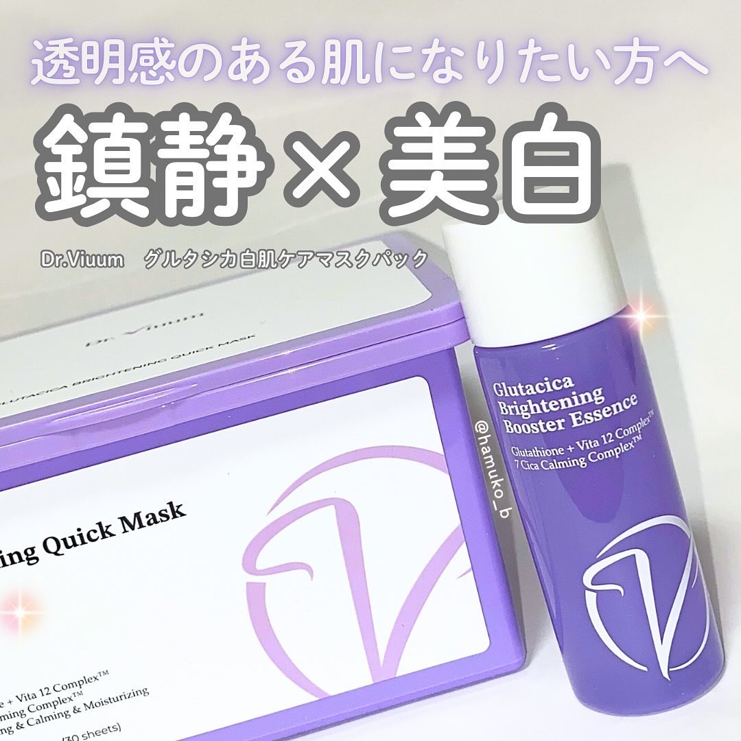グルタシカ ブライトニングクイックマスク/Dr.Viuum/シートマスク・パックを使ったクチコミ（1枚目）