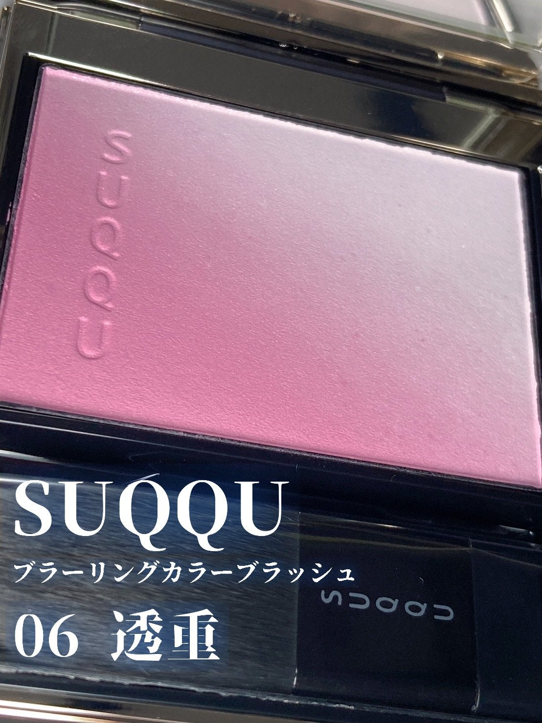 ブラーリング カラー ブラッシュ/SUQQU/パウダーチークを使ったクチコミ(1枚目)