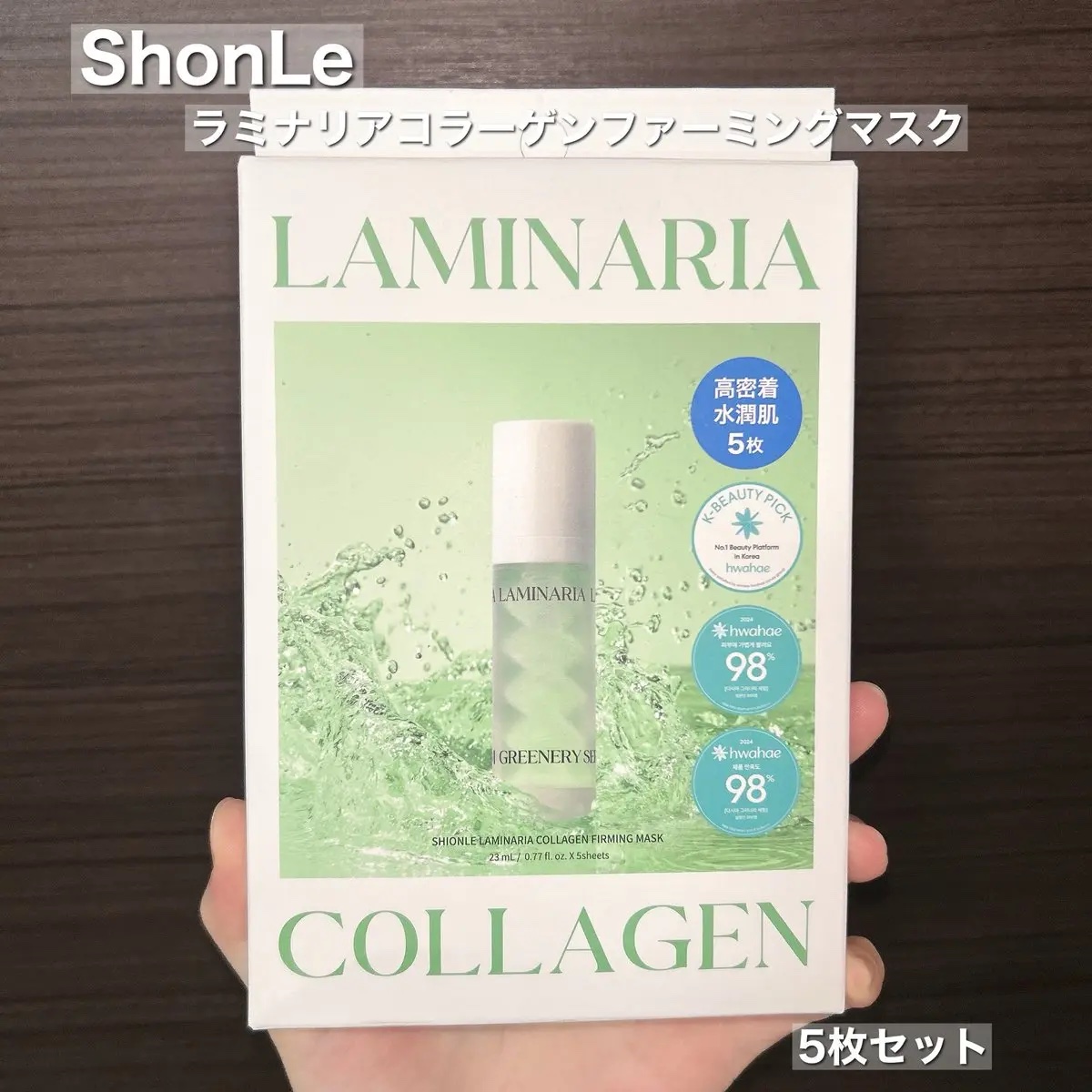ラミナリア コラーゲンファーミングマスク/ShionLe/シートマスク・パックを使ったクチコミ（2枚目）