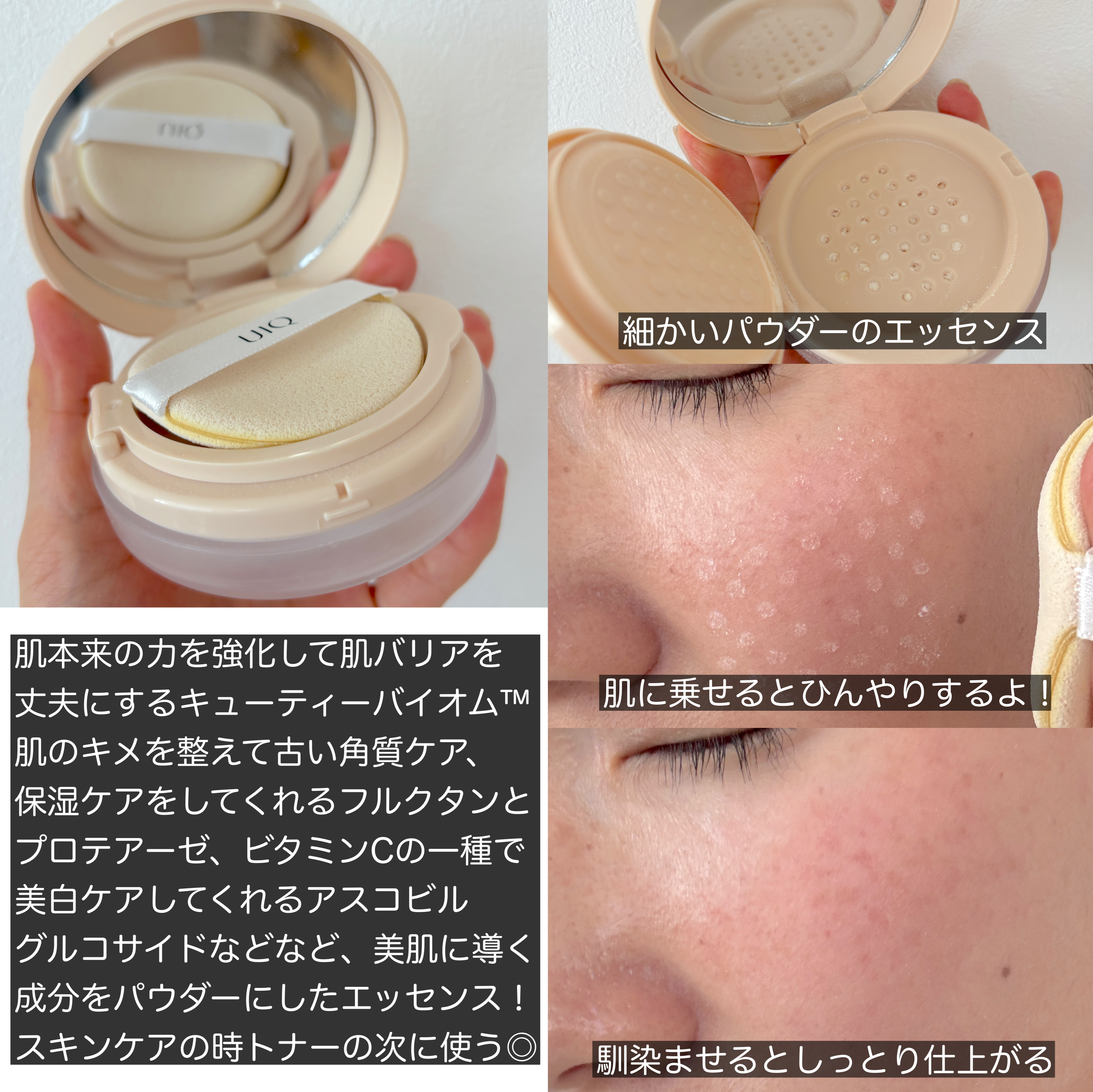 バイオムバリアエッセンスインパウダー/UIQ/ルースパウダーを使ったクチコミ（2枚目）