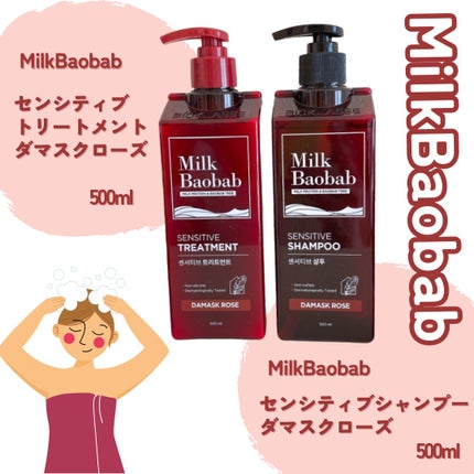 センシティブ シャンプー / トリートメント ダマスクローズ/ミルクバオバブ/市販シャンプーを使ったクチコミ(2枚目)