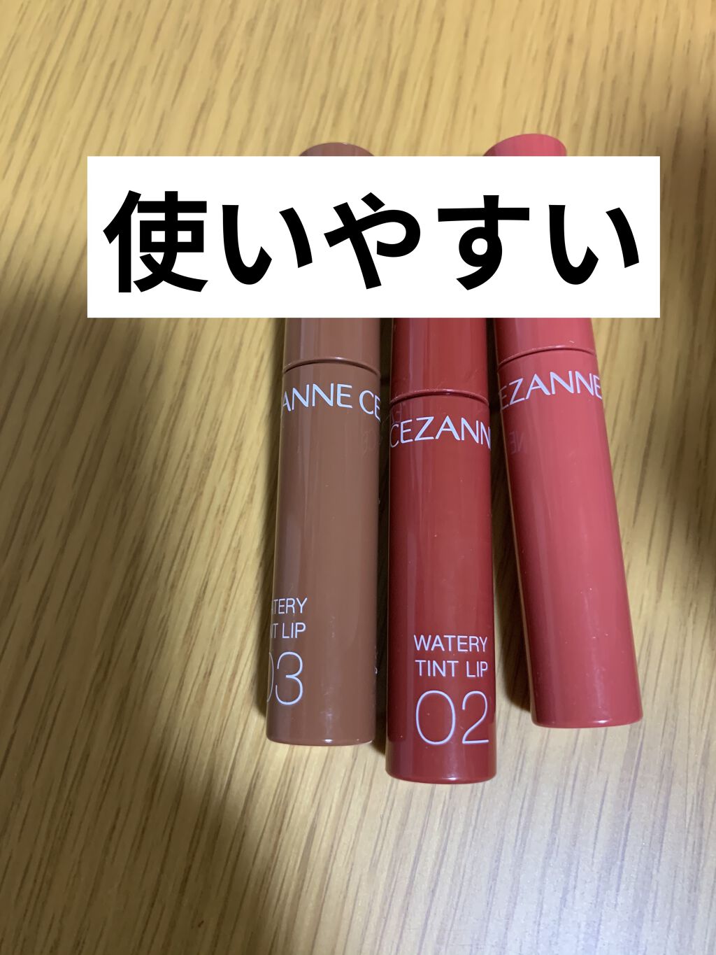 ウォータリーティントリップ/CEZANNE/リップティントを使ったクチコミ（1枚目）