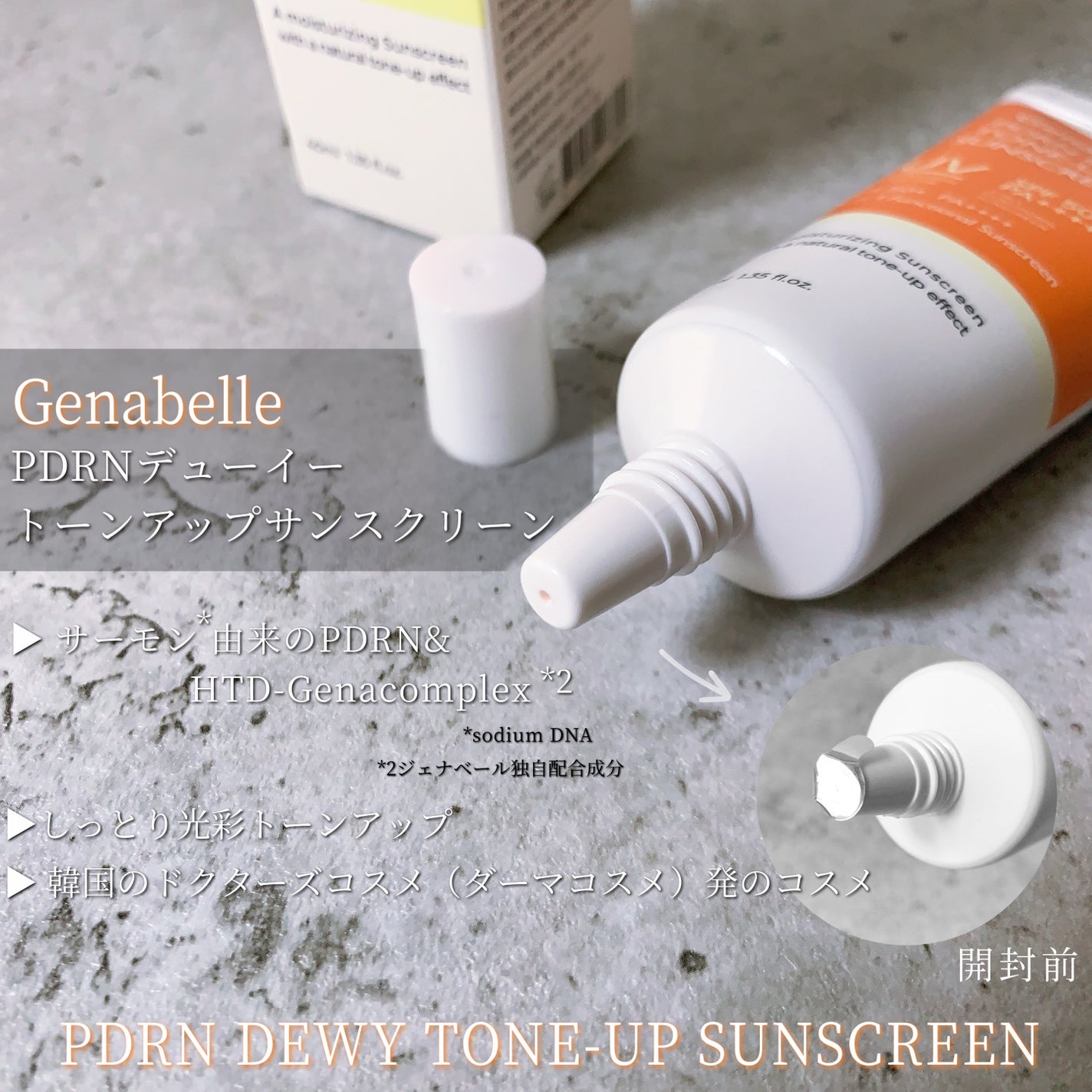 PDRNデューイートーンアップサンスクリーン/Genabelle/日焼け止めミルクを使ったクチコミ(2枚目)