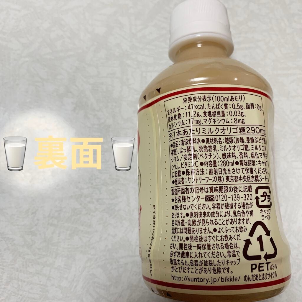 ビックル/サントリー/ドリンクを使ったクチコミ(2枚目)