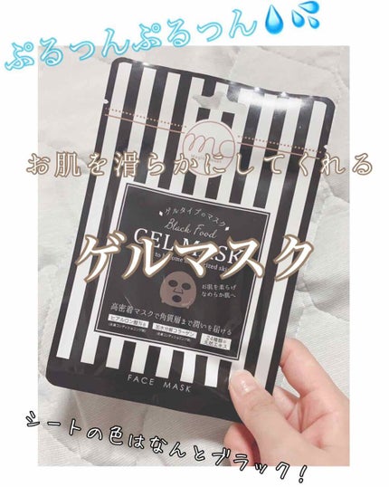 MC ゲルマスク(ブラックフード)/3COINS/シートマスク・パックを使ったクチコミ(1枚目)