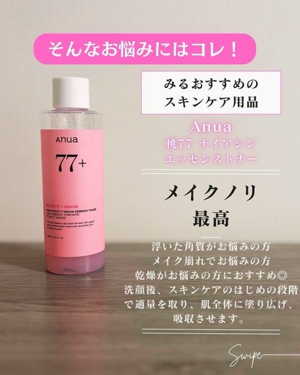 桃77%ナイアシンエッセンストナー 250ml/Anua/化粧水を使ったクチコミ(3枚目)