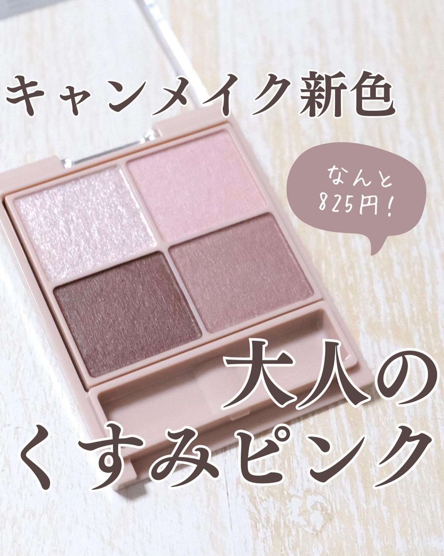 シルキースフレアイズ(マットタイプ)/キャンメイク/アイシャドウパレットを使ったクチコミ(1枚目)