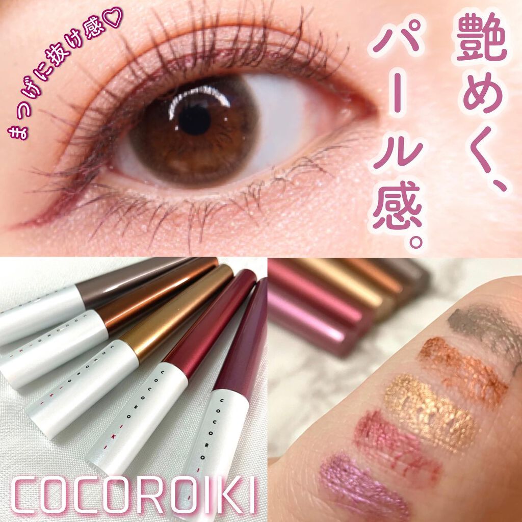 アイデザインマスカラ/COCOROIKI/マスカラを使ったクチコミ（1枚目）