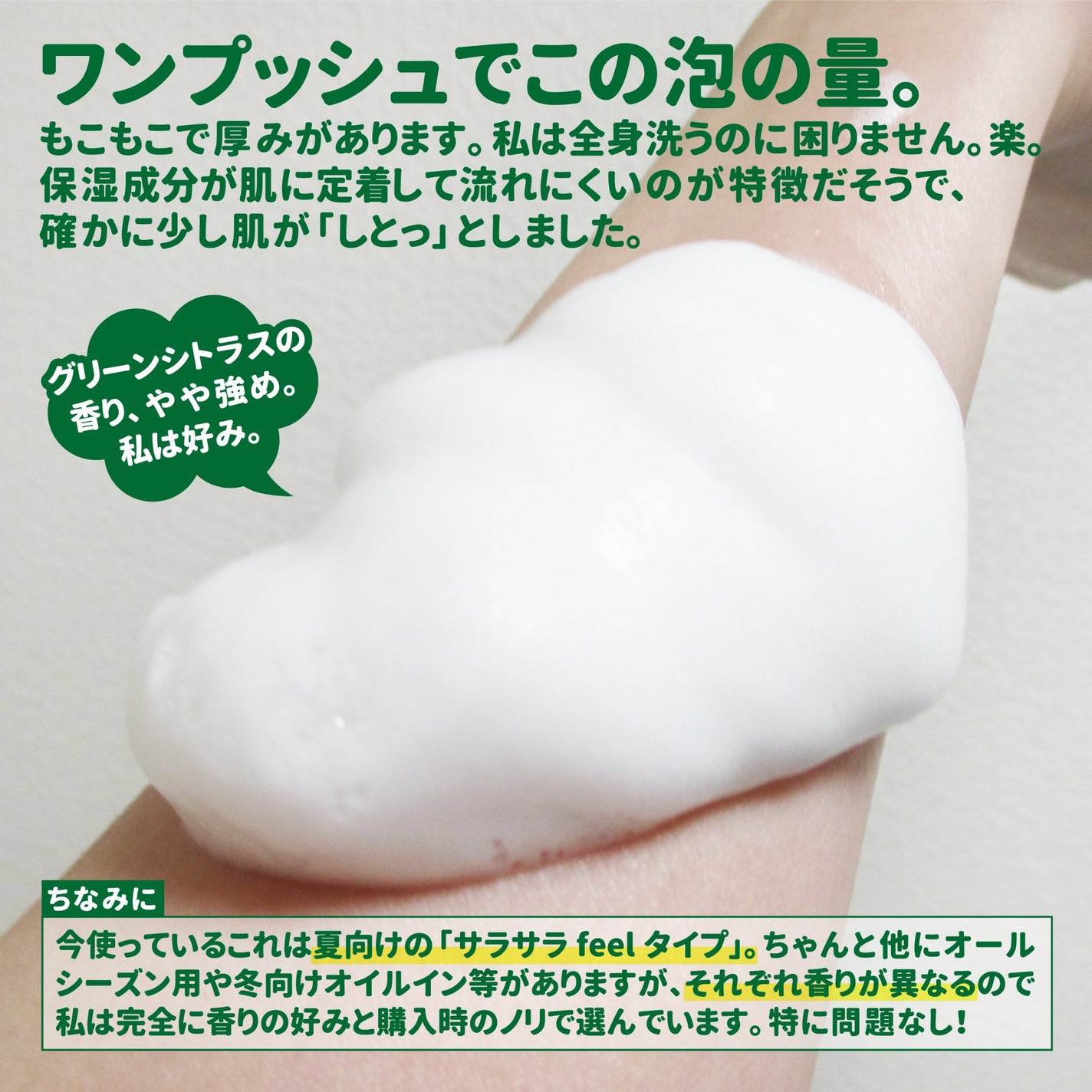 hadakara ボディーソープ泡で出てくるサラサラfeelタイプ グリーンシトラスの香り/hadakara/ボディソープを使ったクチコミ(3枚目)