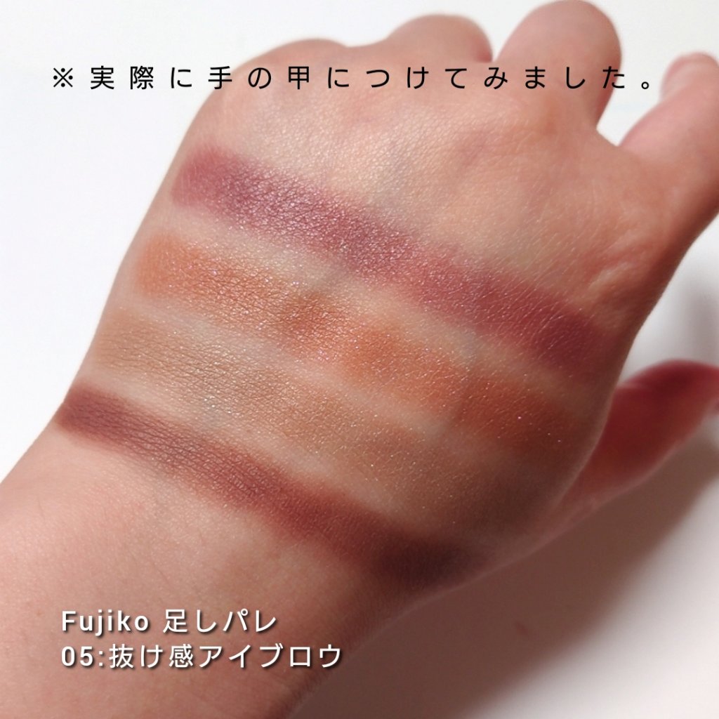 足しパレ/Fujiko/アイシャドウパレットを使ったクチコミ（3枚目）