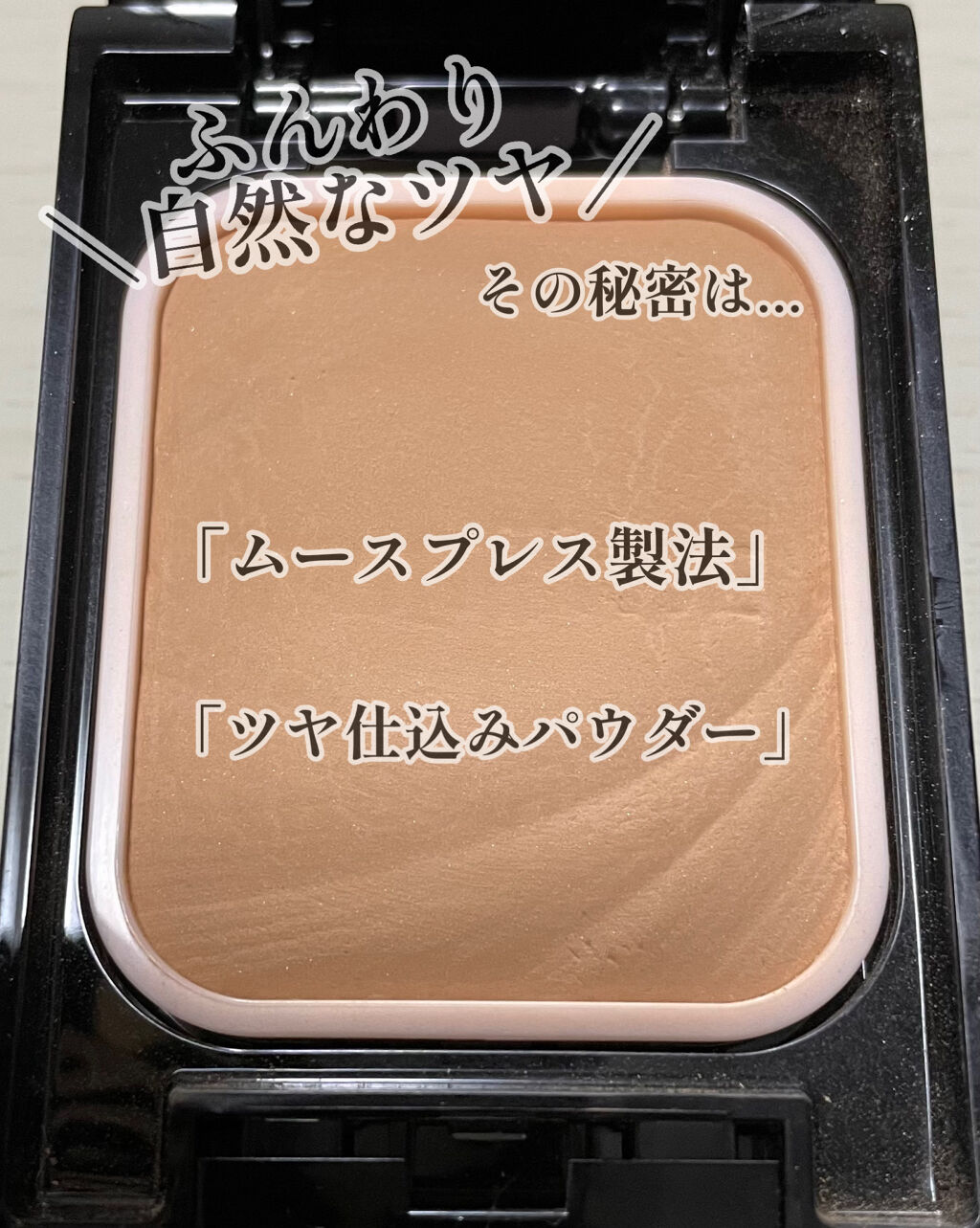 ドラマティックパウダリー EX/マキアージュ/パウダーファンデーションを使ったクチコミ（3枚目）