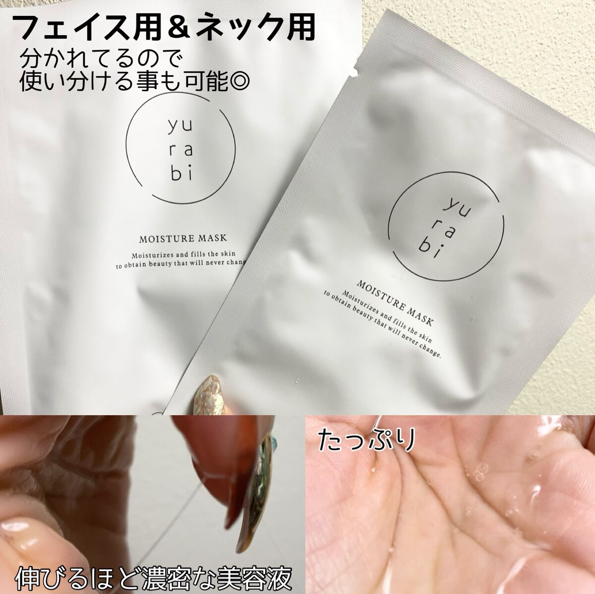 ゆらび モイストリッチマスク/yurabi/シートマスク・パックを使ったクチコミ（3枚目）