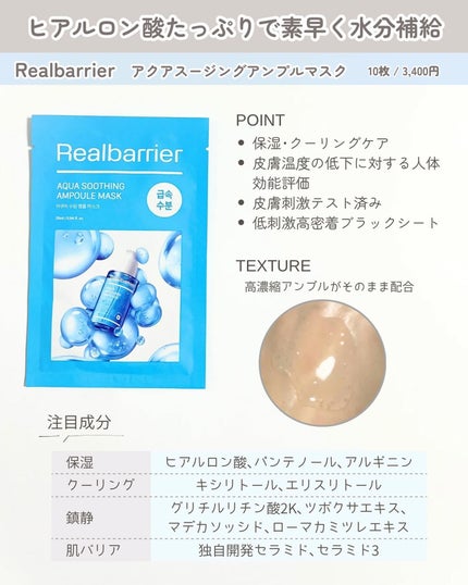 アクアスージングアンプルマスク/Real Barrier/シートマスク・パックを使ったクチコミ(2枚目)