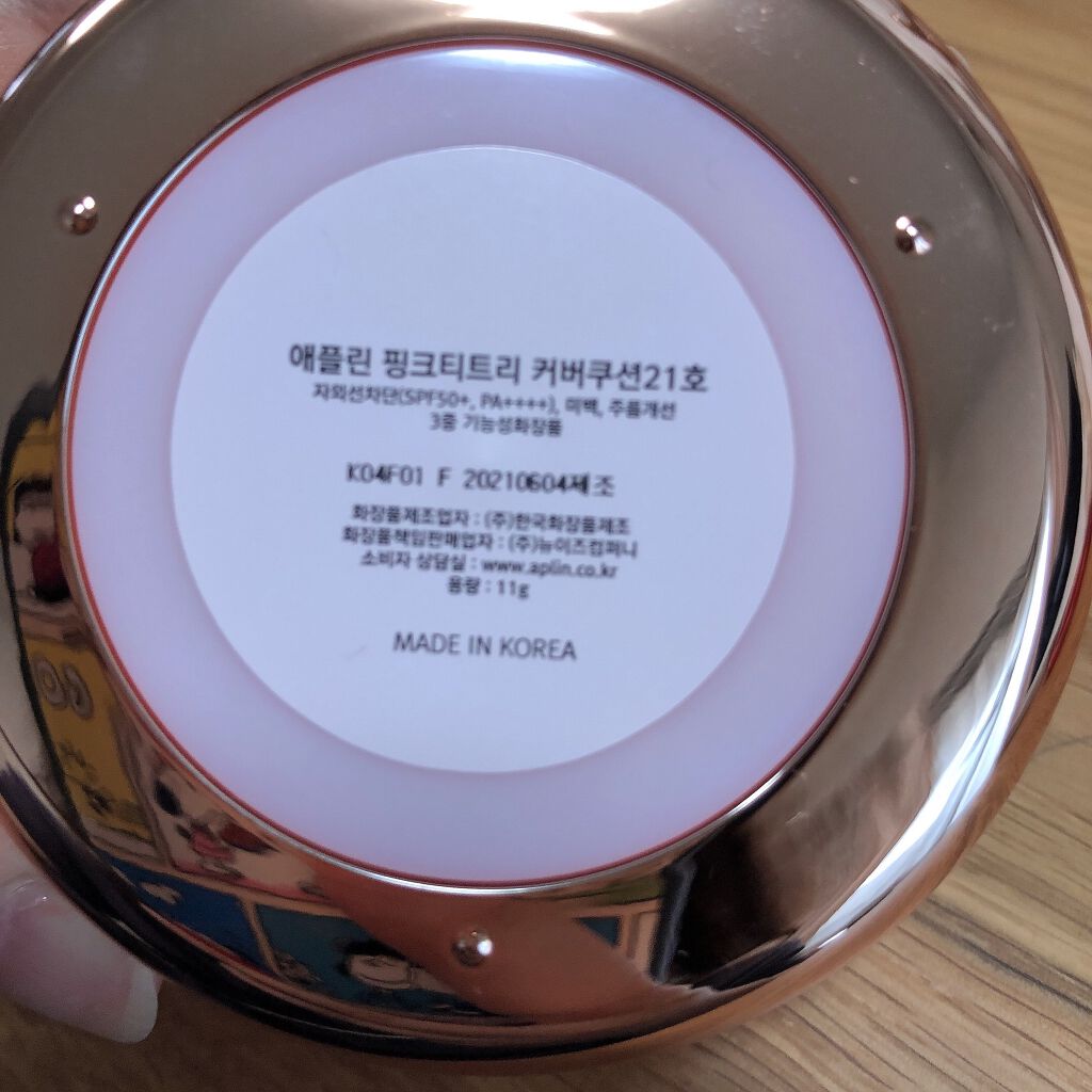 ピンクティーツリーカバークッション/APLIN/クッションファンデーションを使ったクチコミ(6枚目)