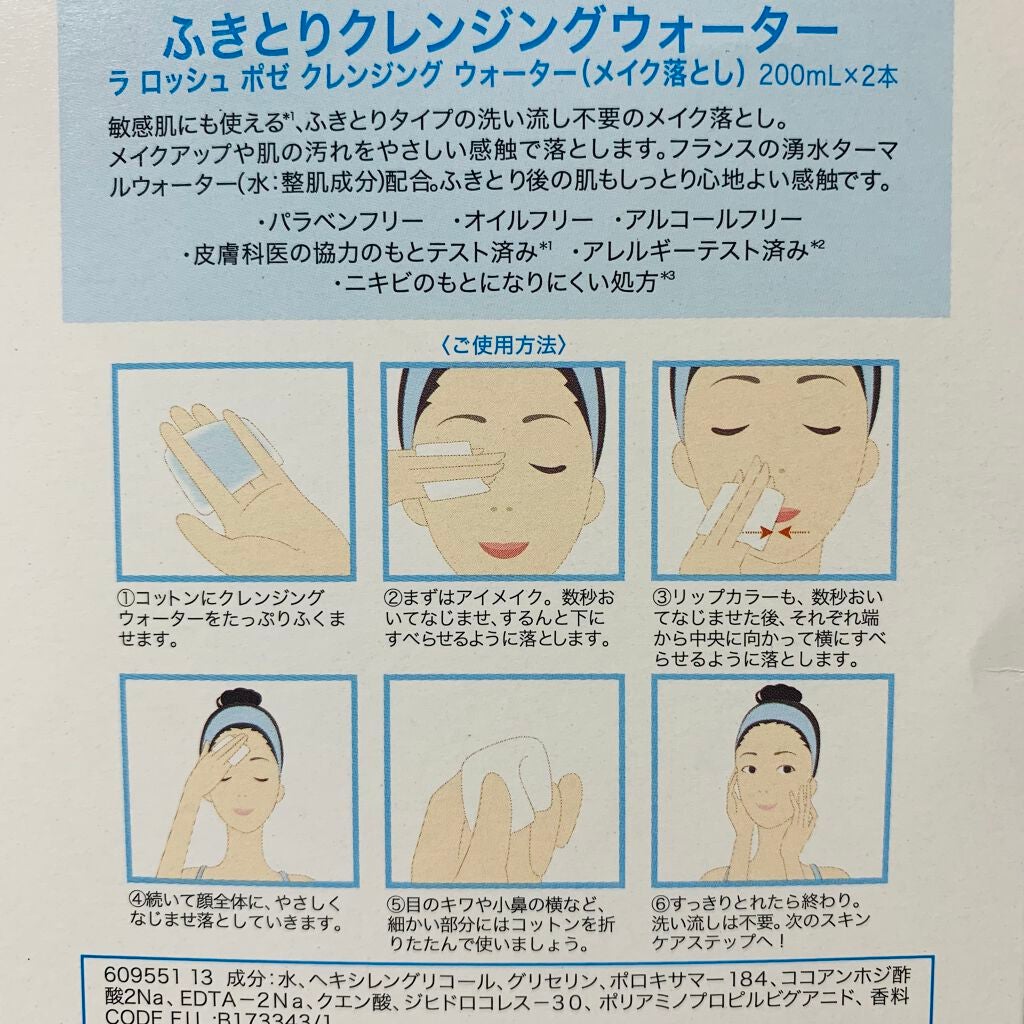 ミセラークレンジング ウォーター/ラ ロッシュ ポゼ/クレンジングウォーターを使ったクチコミ(4枚目)