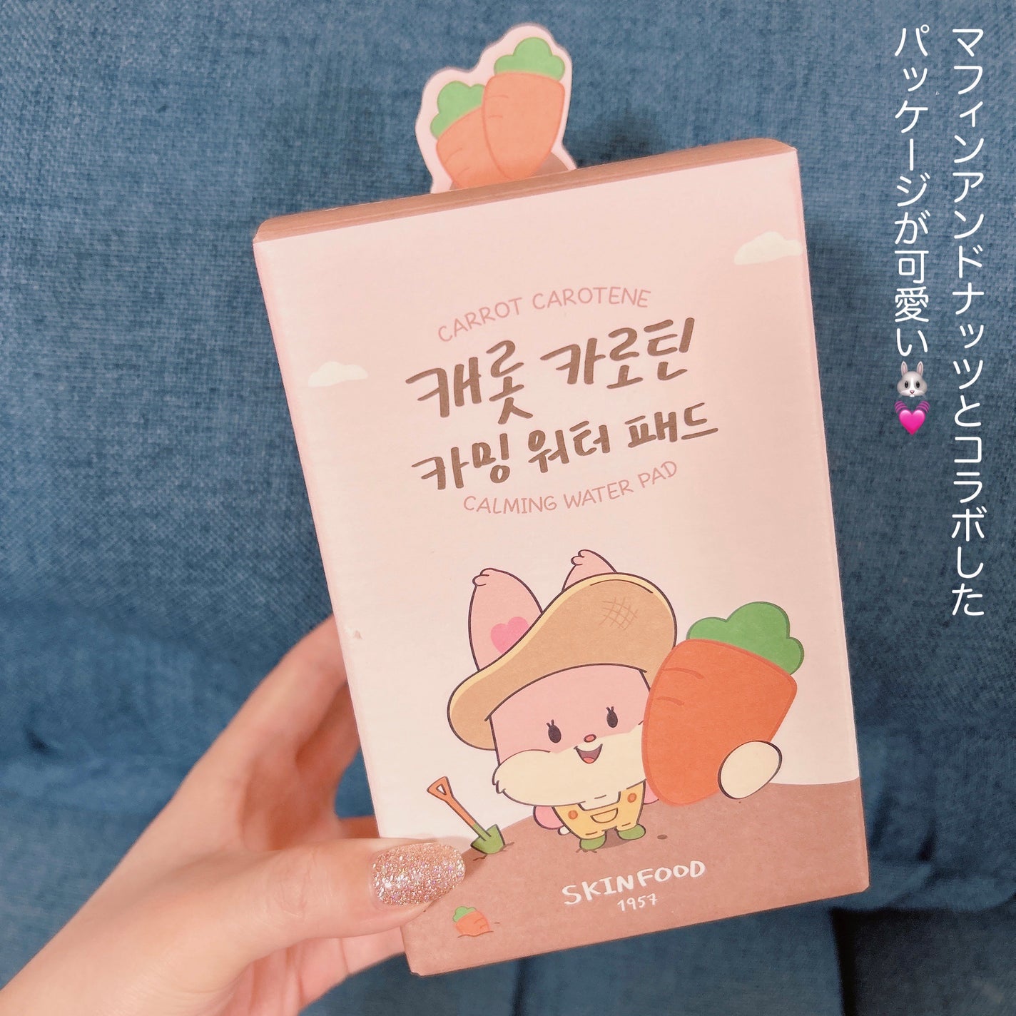 キャロットカロテン カーミングウォーターパッド/SKINFOOD/トナーパッドを使ったクチコミ(3枚目)