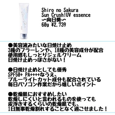 Sun Crush！UV essence 〜向日葵〜/Shiro no Sakura./日焼け止め・UVケアを使ったクチコミ（2枚目）