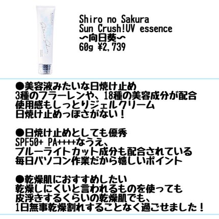 Sun Crush!UV essence 〜向日葵〜/Shiro no Sakura./日焼け止めクリームを使ったクチコミ(2枚目)
