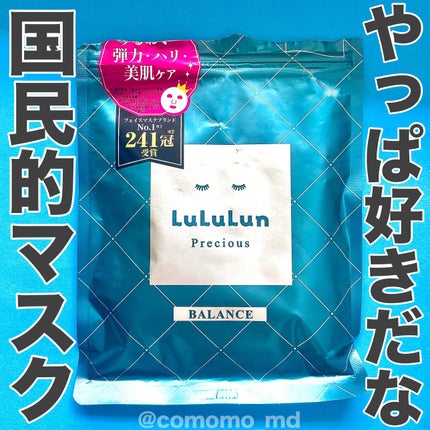 ルルルンプレシャス GREEN(バランス)【旧】/ルルルン/シートマスク・パックを使ったクチコミ(1枚目)