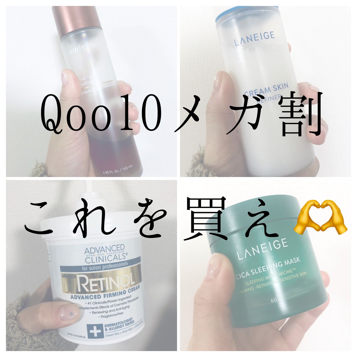 りん on LIPS 「メガ割おすすめ品です🫶今年最後のメガ割〜!!!!乾燥肌のおすす..」(1枚目)