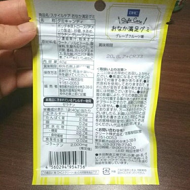 DHC おなか満足グミのクチコミ「サプリメントやダイエット食品でお馴染みのDHCさんから発売されているグミを発見しました💓


.....」（2枚目）