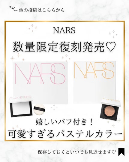 NARS ライトリフレクティングセッティングパウダーセット 03179のクチコミ「┊✧✧✧ 保存がおすすめ✧✧✧┊
˗ˏˋNARS🖤ˎˊ˗
【数量限定復刻】
ザ ピュアパラ.....」(1枚目)