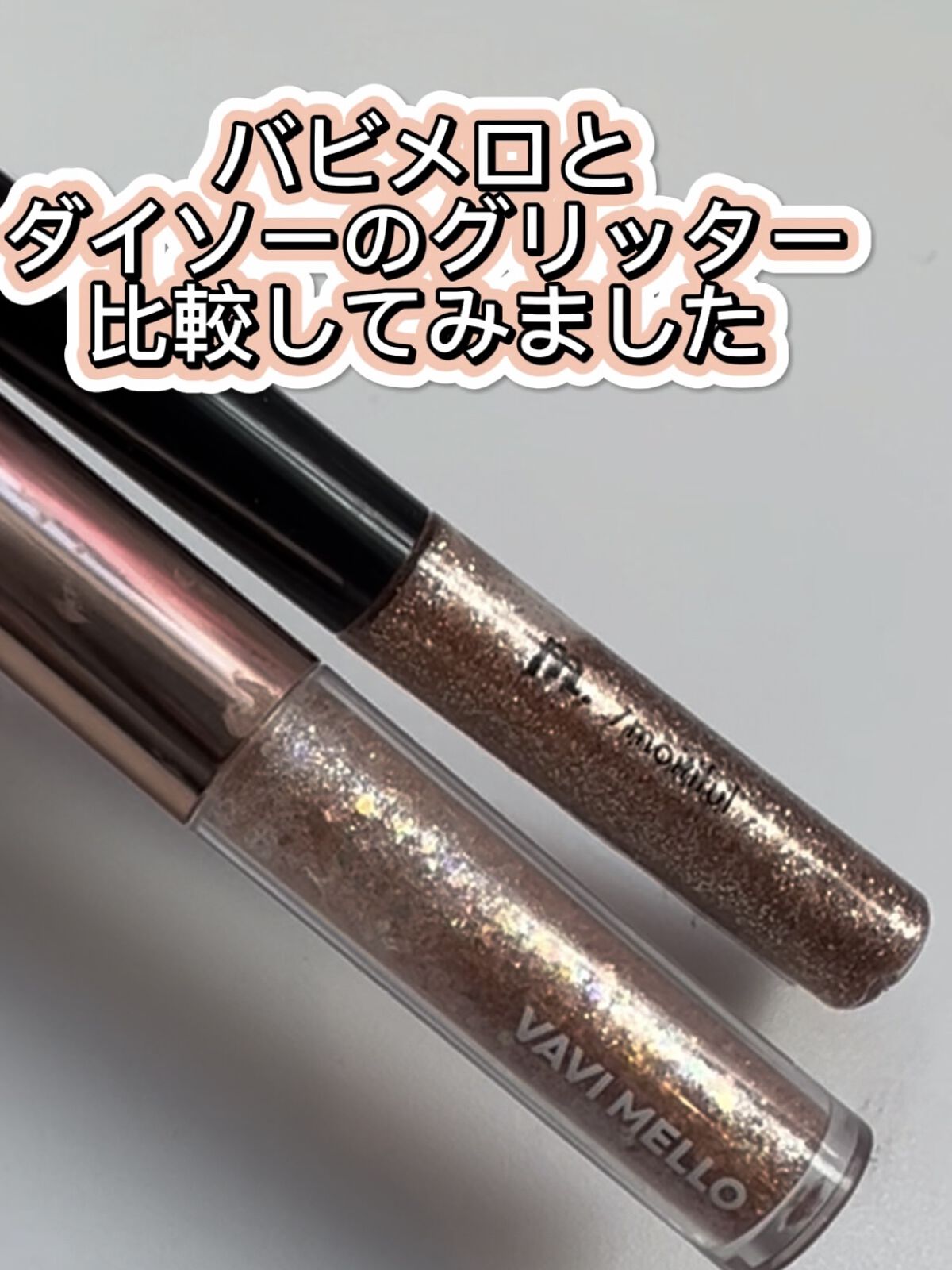 トゥインクルグリッター/VAVI MELLO/グリッターを使ったクチコミ（1枚目）