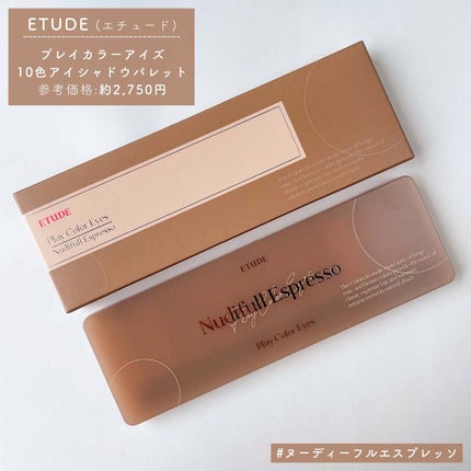 プレイカラー アイシャドウ/ETUDE/アイシャドウパレットを使ったクチコミ(3枚目)
