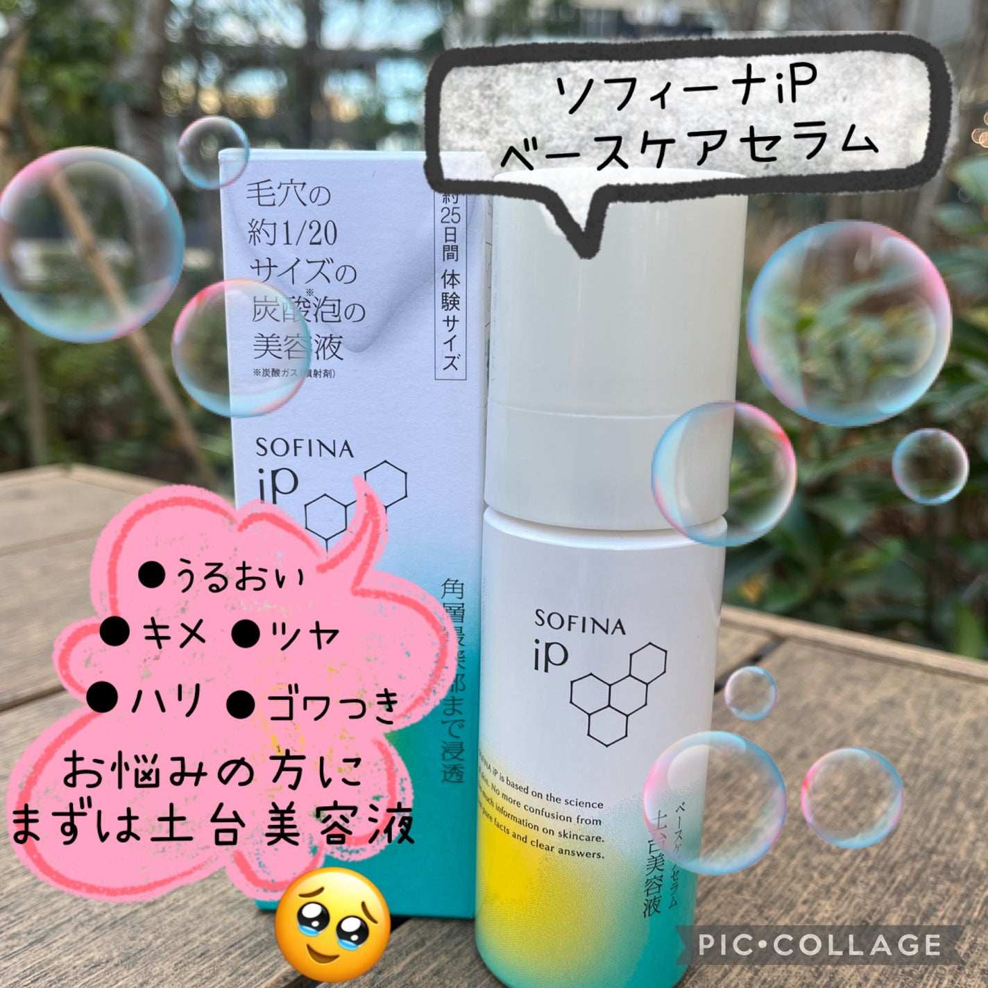 ソフィーナ iP ベースケア セラム<土台美容液>/SOFINA iP/美容液を使ったクチコミ(1枚目)