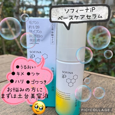 こんにちは！
ご覧頂きありがとうございます❤︎

ソフィーナiPベースケアセラムa55g（限定）
のご紹介です！

【使用感】

いつも行くドラッグストアで美容部員の方におすすめされて試