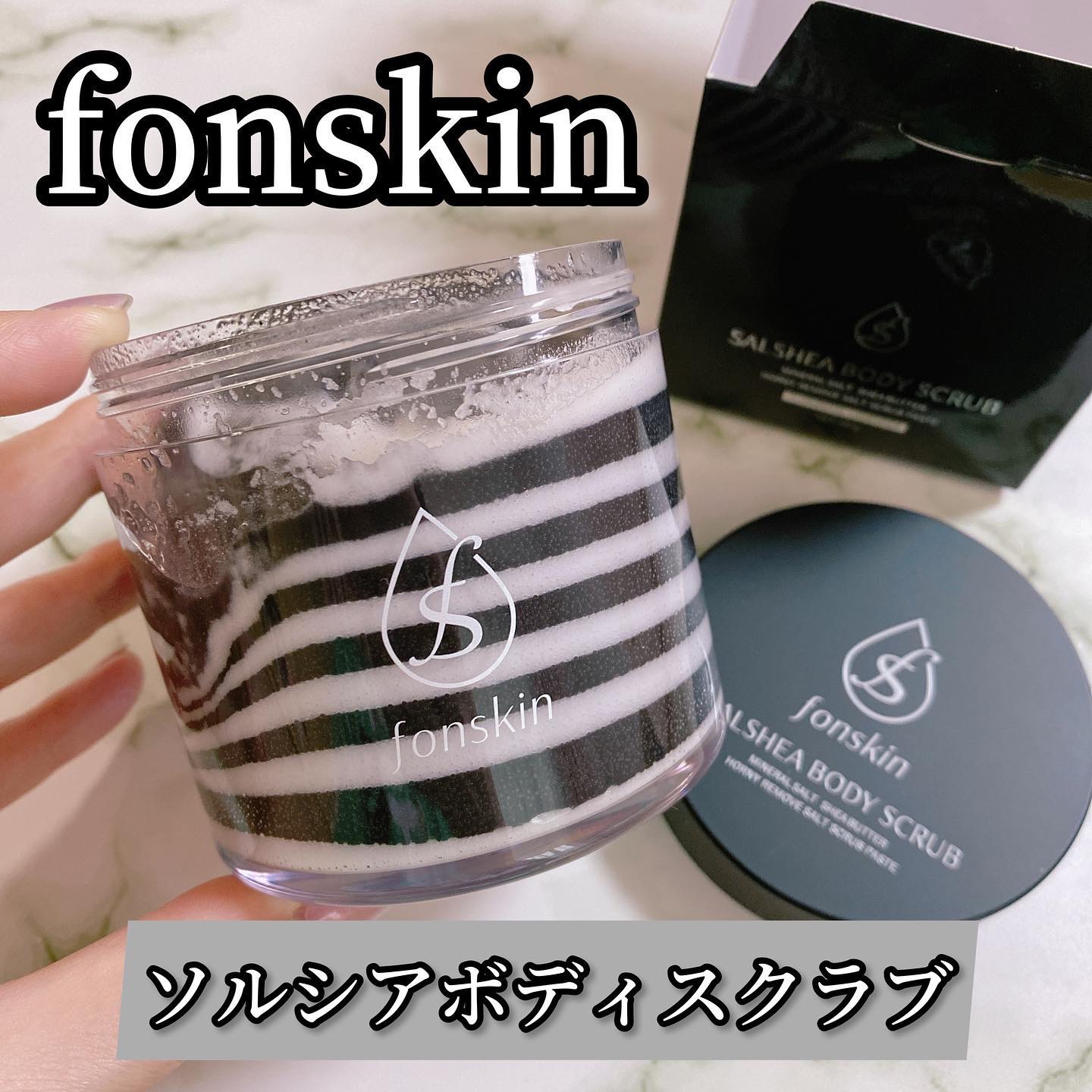 ソルシアボディスクラブ/fonskin/ボディスクラブを使ったクチコミ（1枚目）