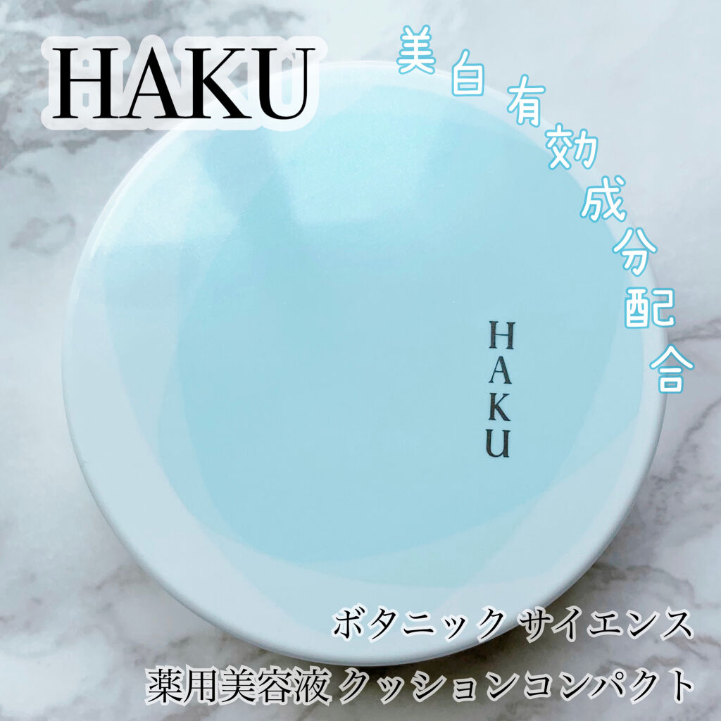 ボタニック サイエンス 薬用 美容液クッションコンパクト/HAKU/クッションファンデーションを使ったクチコミ（1枚目）