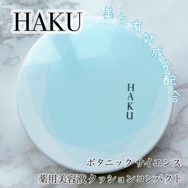 ボタニック サイエンス 薬用 美容液クッションコンパクト/HAKU/クッションファンデーションを使ったクチコミ（1枚目）