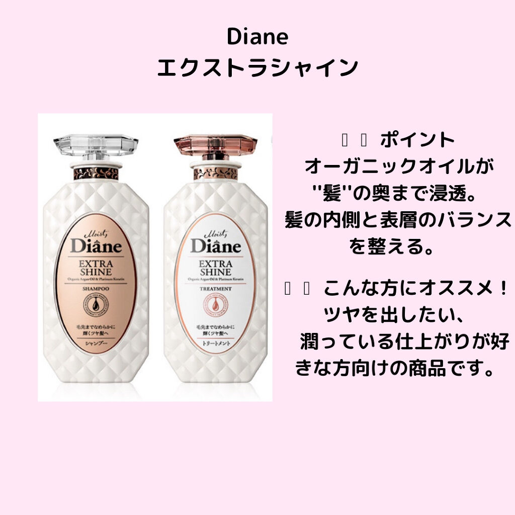 パーフェクトビューティ モイストダイアン エクストラストレート シャンプー/トリートメント/ダイアン/市販シャンプーを使ったクチコミ（1枚目）
