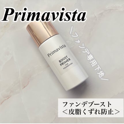 スキンプロテクトベース<皮脂くずれ防止>/プリマヴィスタ/化粧下地を使ったクチコミ(1枚目)