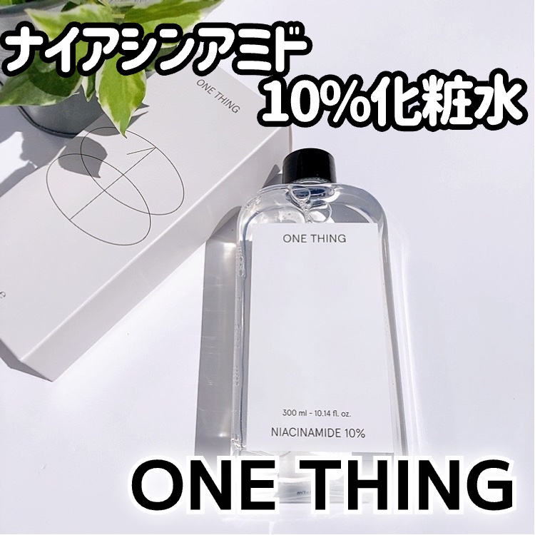 ONE THING ナイアシンアミド化粧水のクチコミ「#PR
ONE THING_JP(@onething_jp )様ご提供

ナイアシンアミド10.....」（2枚目）