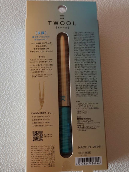 TWOOLダブルアイリッドハイブリットフィルム/SHOBIDO/二重まぶた用アイテムを使ったクチコミ(4枚目)