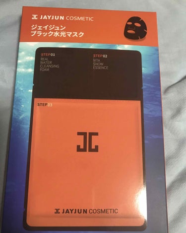 JAYJUNさんのブラック水光マスクがあたり、いただきました！
頂いてから数日経ってしまいました！
インフルでした。申し訳ありません！！

このパックはステップ1から3まであります！
ステップ1は、クレ