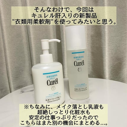 衣料用柔軟剤/キュレル/柔軟剤を使ったクチコミ(4枚目)