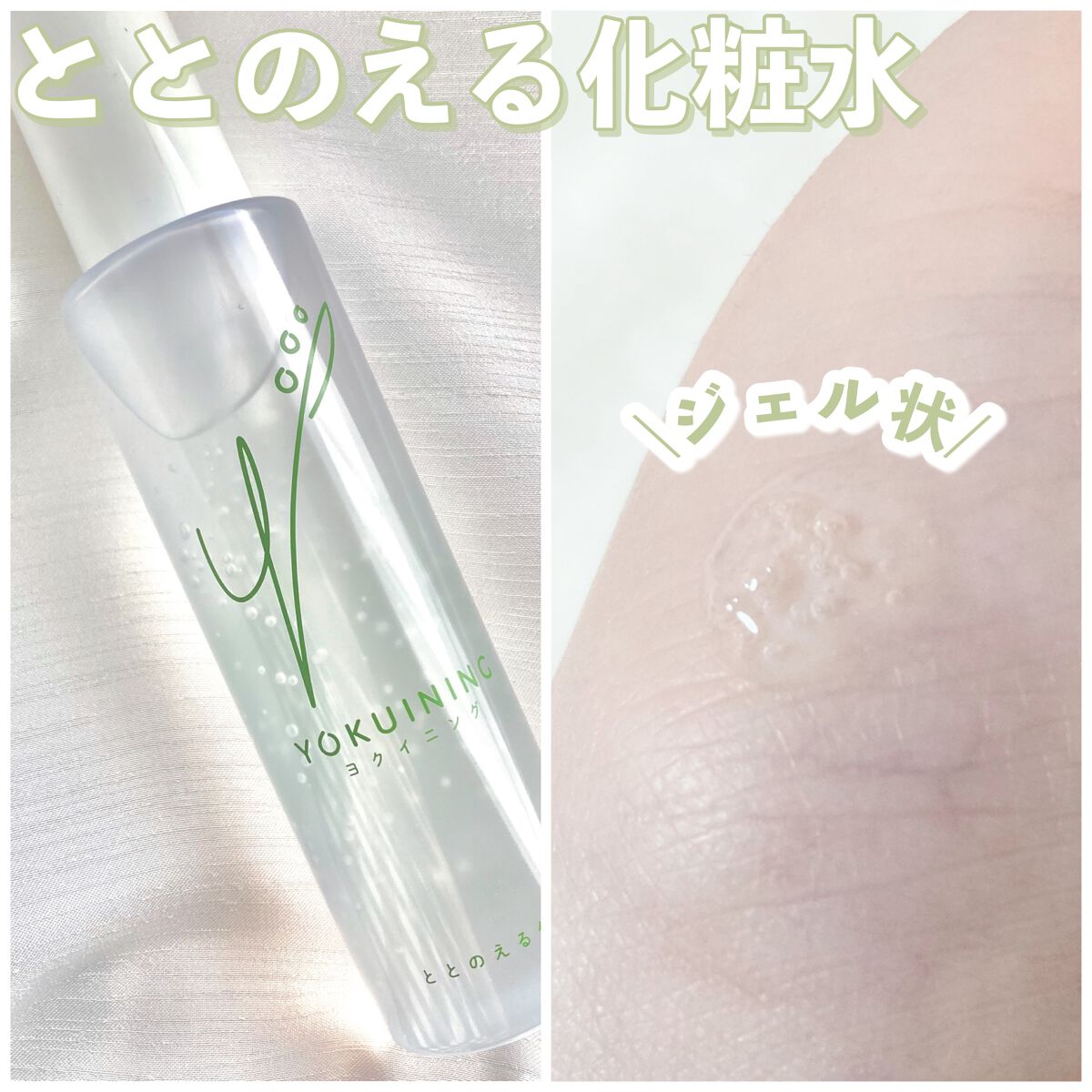 コタロー コンディショニングローション（ととのえる化粧水）/YOKUINING/化粧水を使ったクチコミ（2枚目）