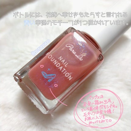 ネイルファンデーション/パラドゥ/マニキュアを使ったクチコミ(3枚目)