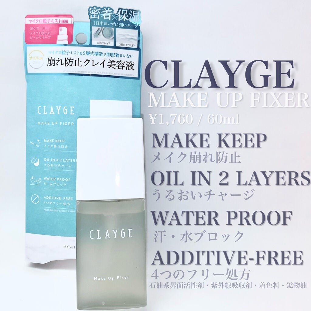 メイクアップフィクサー/CLAYGE/フィックスミストを使ったクチコミ(2枚目)