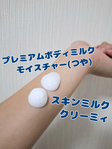 ニベア プレミアムボディミルク モイスチャー/ニベア/ボディミルクを使ったクチコミ(1枚目)