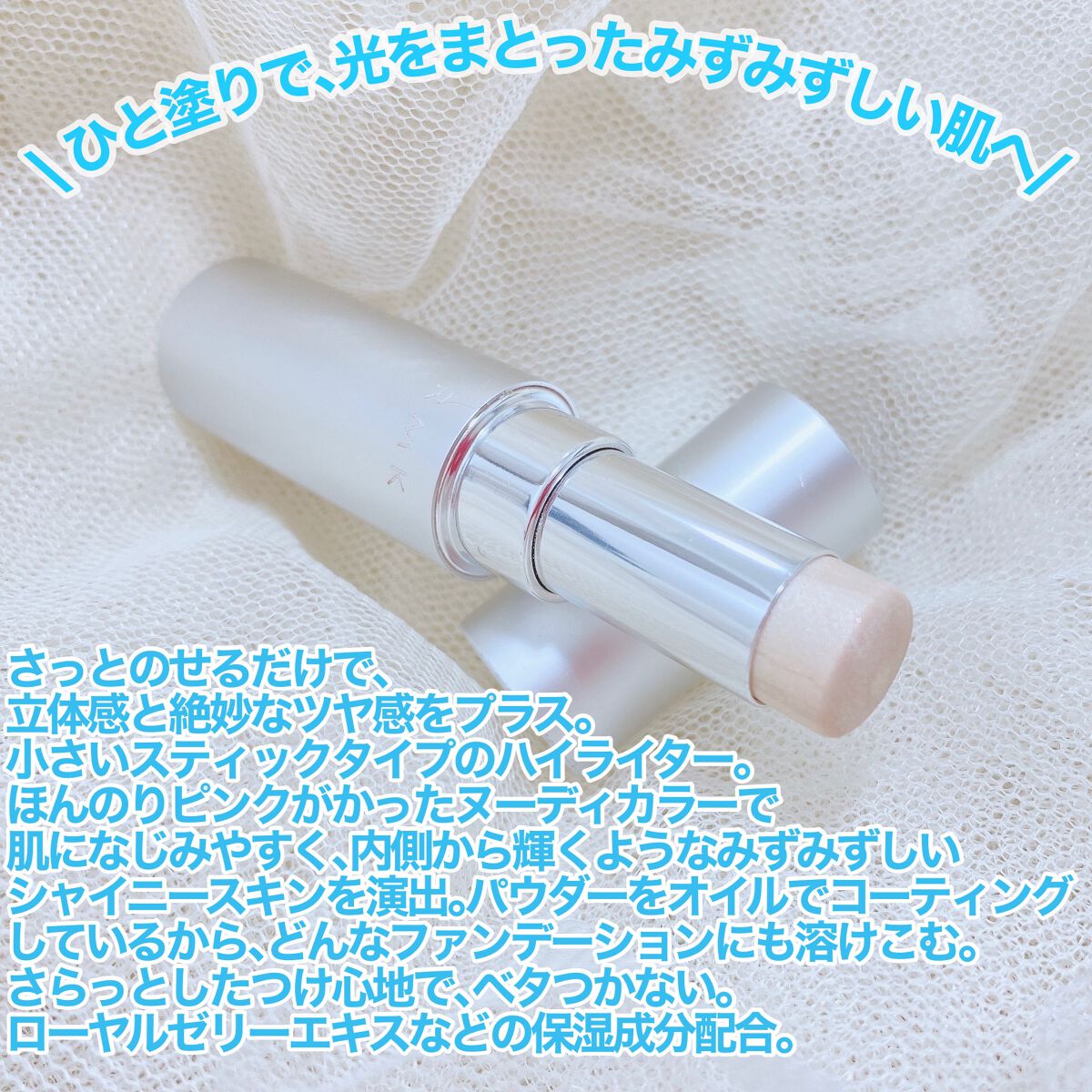 RMK グロースティック/RMK/スティックハイライトを使ったクチコミ（2枚目）