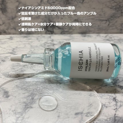 ヒアルサン アクアタイド4.0アンプル/ISCHIA/美容液を使ったクチコミ(3枚目)